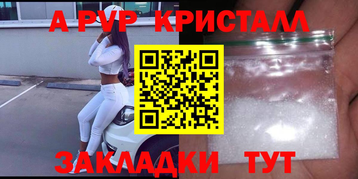 A-PVP мука  APVP мука  APVP крисы CK  Кинель  Вход с VPN 