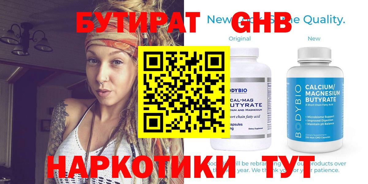 Бутират вода Кинель