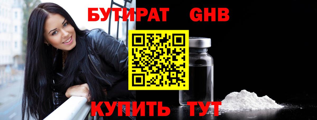 Бутират  Вход с VPN  Кинель  БУТИРАТ бутик 
