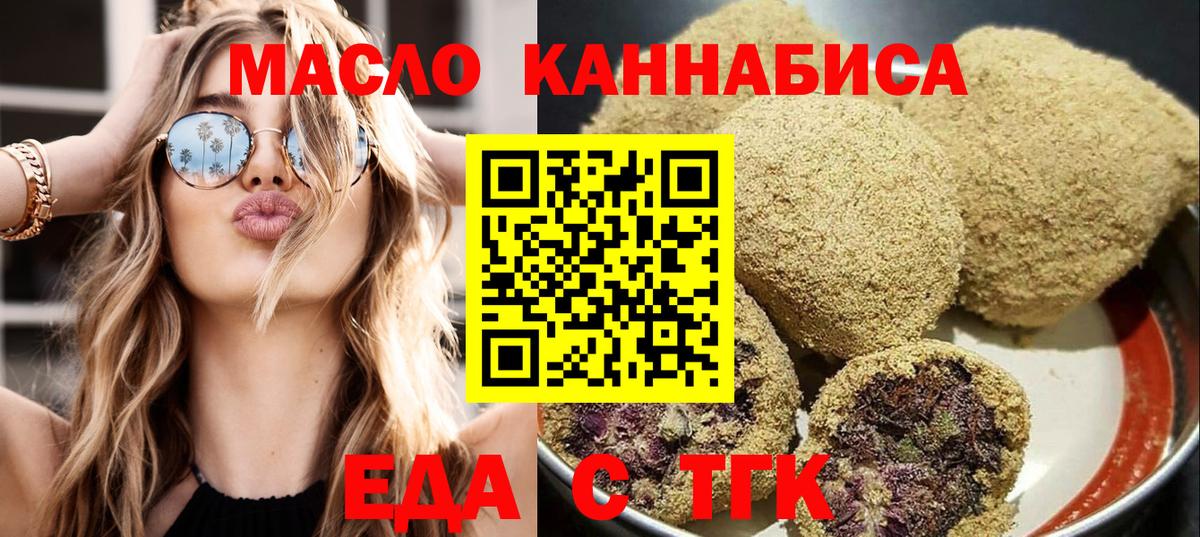 Кинель  Еда ТГК конопля  Вход с VPN 