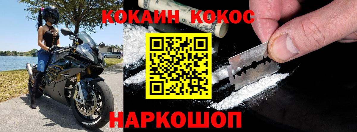 Кинель  КОКАИН 97%  Вход с VPN  Cocaine Fish Scale 