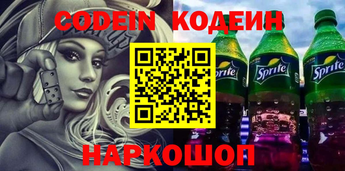 Кодеиновый сироп Lean напиток Lean (лин) Кинель