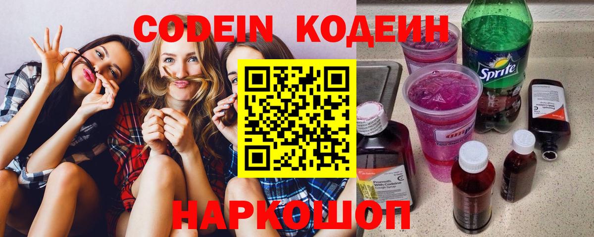 Codein Purple Drank  Вход с VPN  Codein Purple Drank  Кинель 