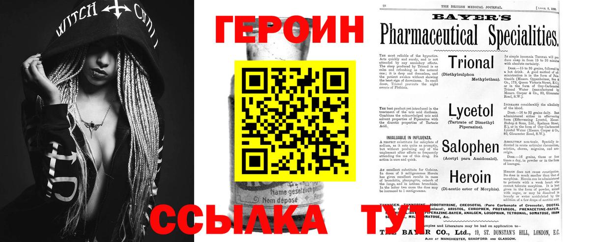 ГЕРОИН Heroin Кинель