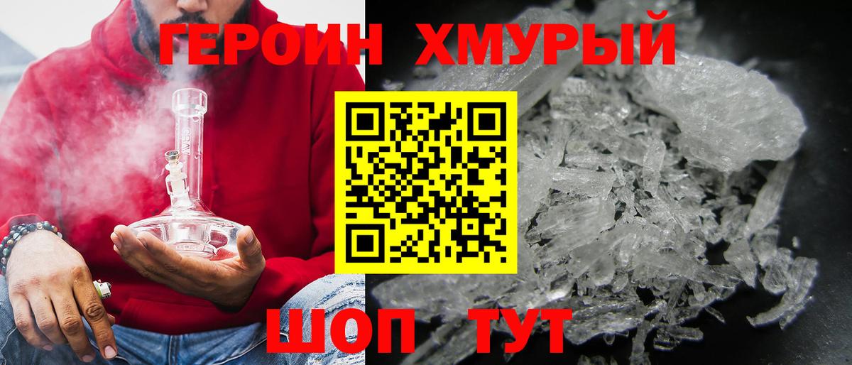 ГЕРОИН  Героин герыч  Вход с VPN  Кинель 