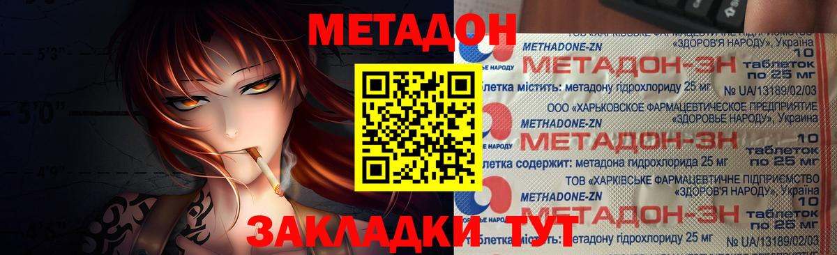 МЕТАДОН methadone Кинель