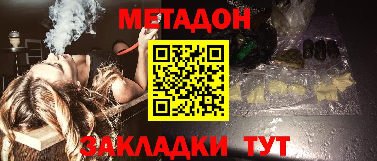 Метадон кристалл  Вход с VPN  Кинель  нарко площадка как зайти  МЕТАДОН белоснежный 